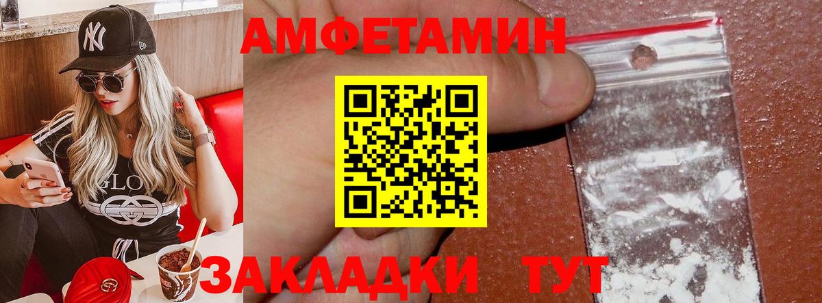 Амфетамин Розовый Черемхово