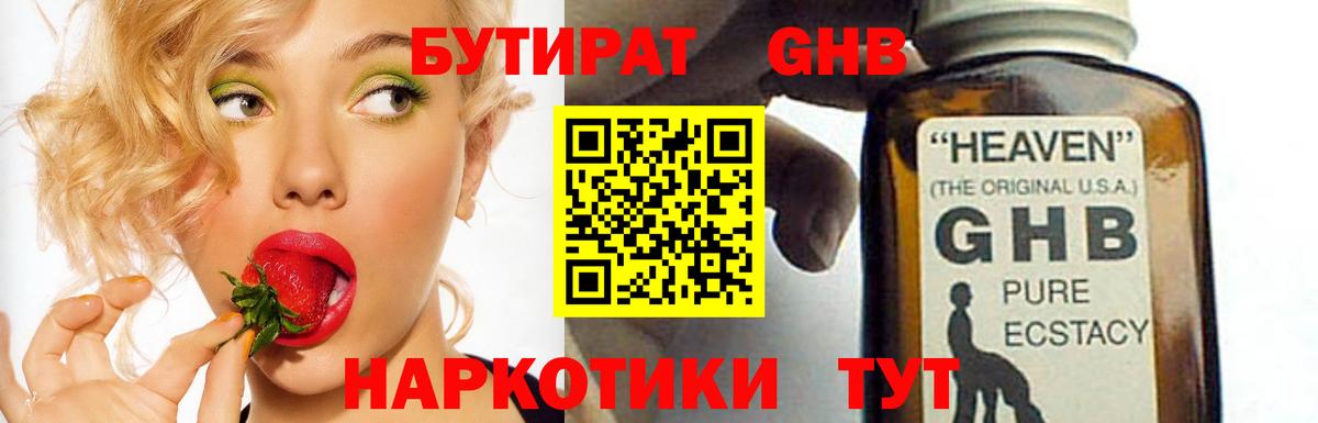 БУТИРАТ 99% Черемхово