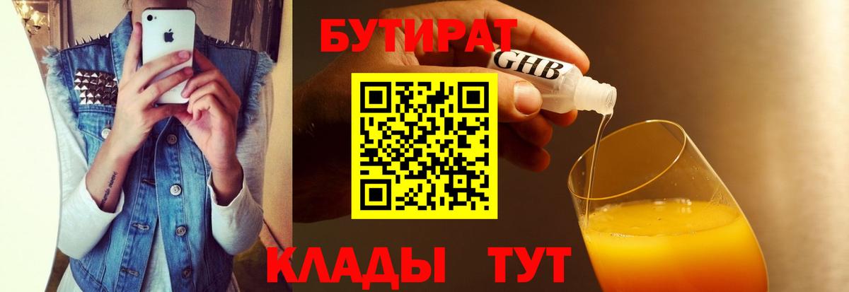 Черемхово  БУТИРАТ бутик  Вход с VPN 