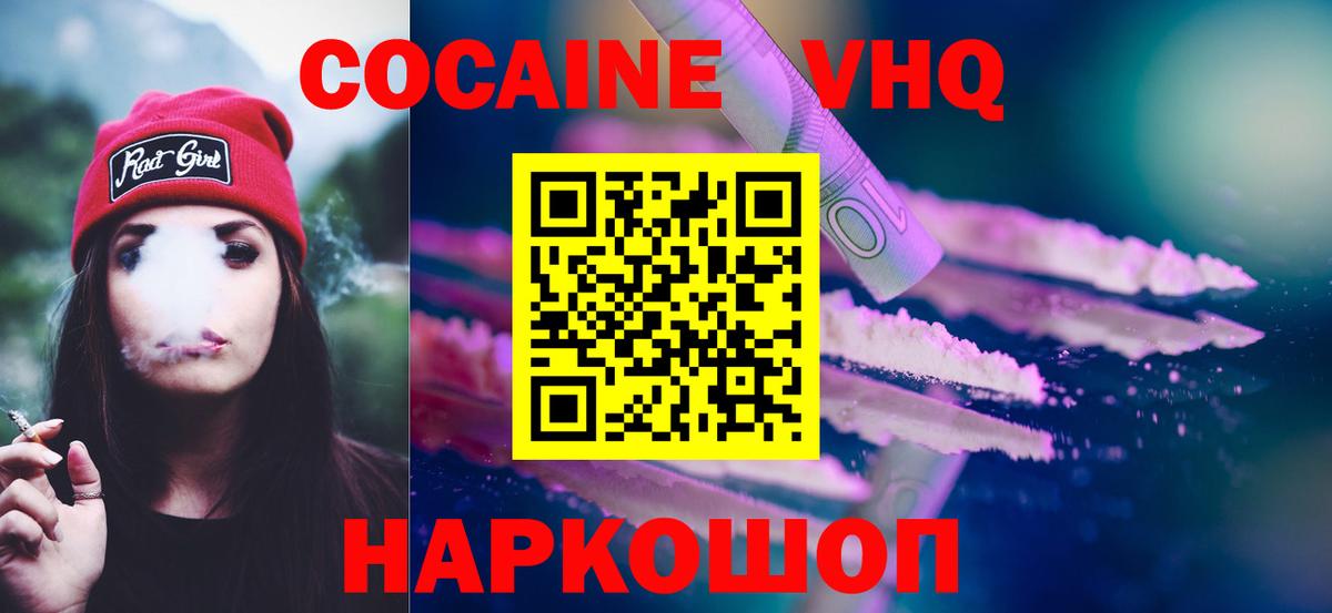 КОКАИН FishScale  Cocaine Боливия  Вход с VPN  Черемхово 