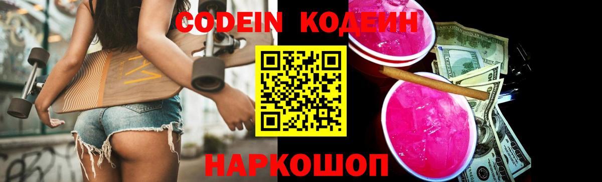 Codein Purple Drank Черемхово