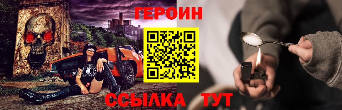 Черемхово  Героин хмурый  Вход с VPN 