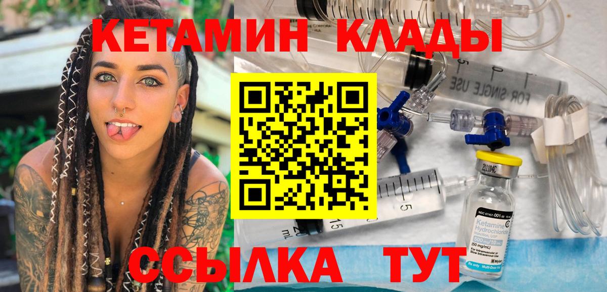 КЕТАМИН VHQ  Вход с VPN  Кетамин ketamine  Черемхово 